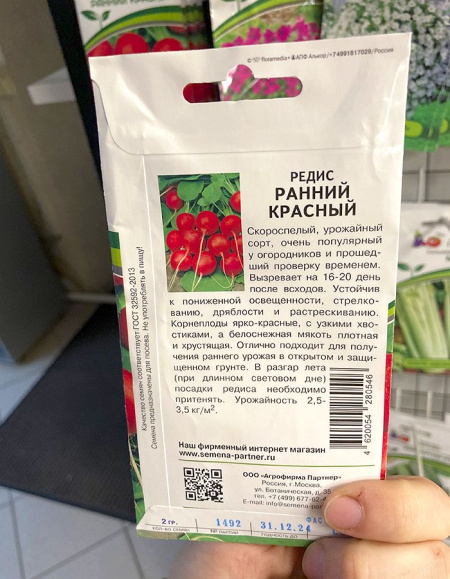 Редис Ранний Красный